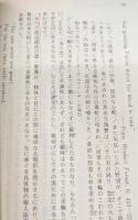 文学論　全3冊揃い（講談社学術文庫382-384）
