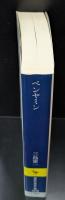 ベンヤミン : 破壊・収集・記憶（講談社学術文庫1979）