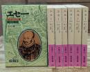 エセー　全6冊揃い（岩波文庫赤）