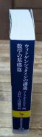 ウィトゲンシュタインの講義　 数学の基礎篇 : ケンブリッジ1939年（講談社学術文庫2276）