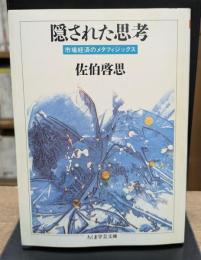 蒼頡たちの宴 (ちくま学芸文庫)