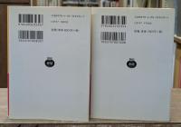 響きと怒り　上下2冊揃い（岩波文庫赤323-4・5）