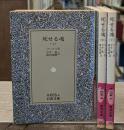 死せる魂　全3冊揃い（岩波文庫赤605）