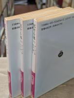 死せる魂　全3冊揃い（岩波文庫赤605）