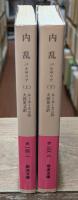 内乱 : パルサリア　上下2冊揃い（岩波文庫赤126）