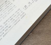 嬉遊笑覧　全5冊揃い（岩波文庫黄275）