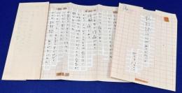 サトウハチロー草稿 「新幹線はなぜありがたいか」