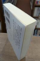 中国=文化と思想 （講談社学術文庫1385）