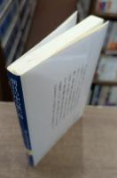 朝日の中の黒い鳥 （講談社学術文庫850）