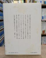 政治・民族・国家の話 （講談社学術文庫518）