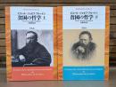 貧困の哲学 （平凡社ライブラリー）