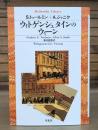 ウィトゲンシュタインのウィーン （平凡社ライブラリー）