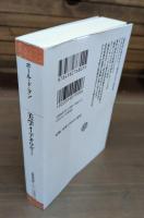 美学イデオロギー （平凡社ライブラリー）