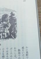 大君の都 : 幕末日本滞在記　全3冊揃い（岩波文庫青424）