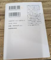 万葉集 : 現代語訳付き 全4冊揃い（角川ソフィア文庫）