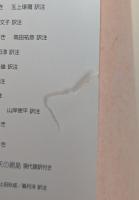 万葉集 : 現代語訳付き 全4冊揃い（角川ソフィア文庫）