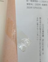 万葉集 : 現代語訳付き 全4冊揃い（角川ソフィア文庫）