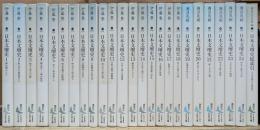 日本文壇史 全25冊揃い (24冊+総索引) 講談社文芸文庫