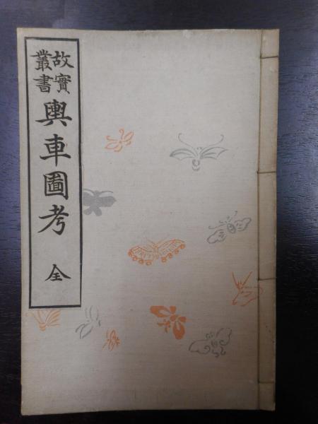 改訂増補 故実叢書 全40冊揃 故実叢書編集部 編 | 古本よみた