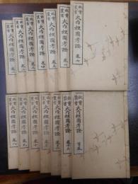 故実叢書 大内裏図考証 全14冊 揃い(今泉定介編) / 古本、中古本、古 
