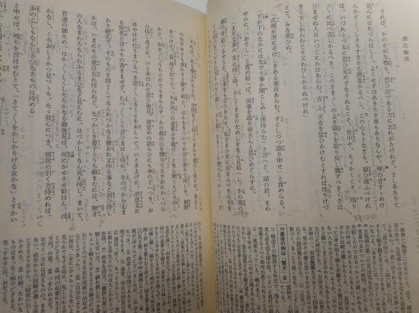 源氏物語 1 （新日本古典文学大系19）(佐竹昭広 ほか編) / 古本、中古