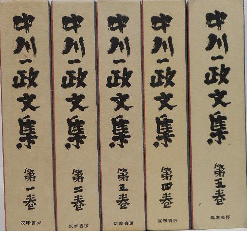 中川一政文集 全5冊揃い | 中川一政 | 筑摩書房 | ¥8,910 - 日本の