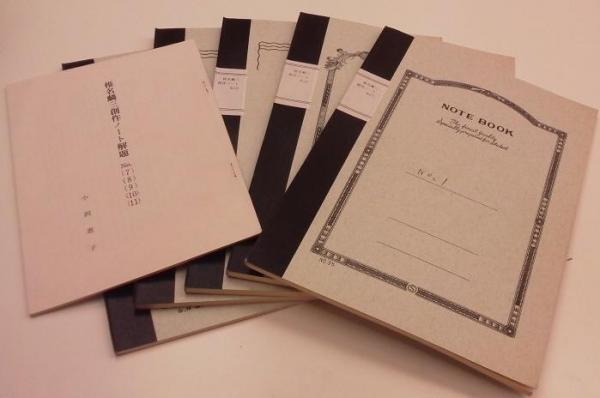 椎名麟三創作ノート / 古本、中古本、古書籍の通販は「日本の