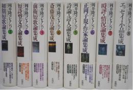 岡井隆コレクション　全8冊揃い