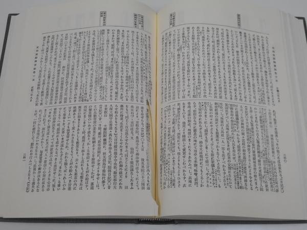 新訂増補 国史大系 徳川實紀 全15冊揃い(正10冊・続5冊)(黒板