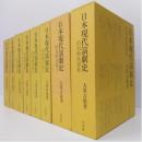 日本現代演劇史 全8冊揃い