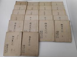 佐渡年代記　22冊セット　(第23巻欠)