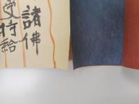 修中絵日記
