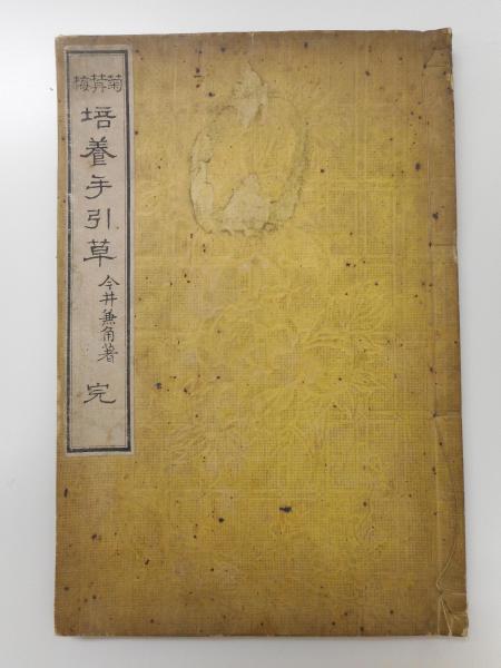 平安朝服飾百科辞典(あかね会編) / 愛書館中川書房 神田神保町店