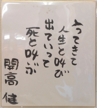 開高健 色紙 愛書館中川書房 神田神保町店 古本 中古本 古書籍の通販は 日本の古本屋 日本の古本屋