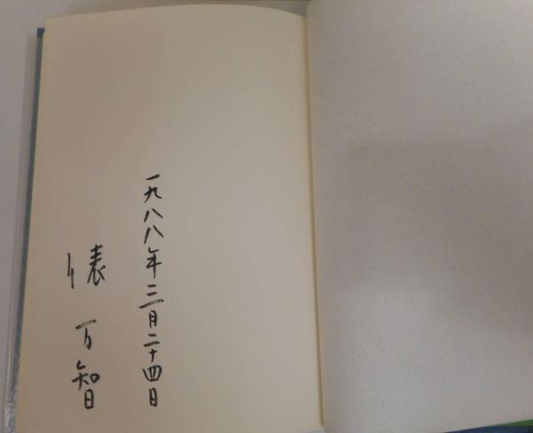 サラダ記念日 俵万智歌集 200万部突破記念(限定700部天金謹製