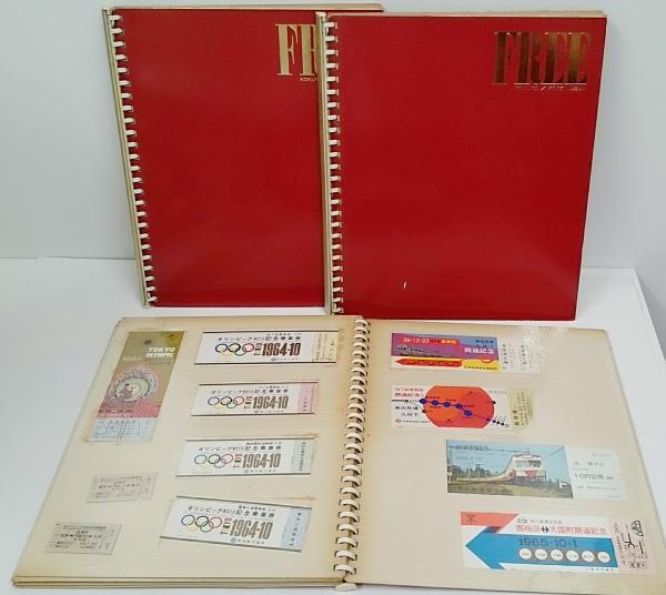 記念切符アルバム 43冊 約700種 / 古本、中古本、古書籍の通販は「日本