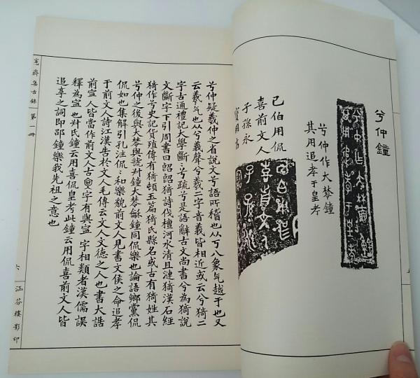 中国書道☆客斎集古録 全27冊揃☆ 斎・呉大澂☆書学院出版部☆1975年～ カク斎集古録」呉大澂 書学院出版部 1976年(昭和51年) 全27冊3帙揃