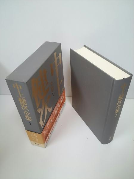 中上健次全集 全15冊揃い(柄谷行人 ほか編) / 古本、中古本、古