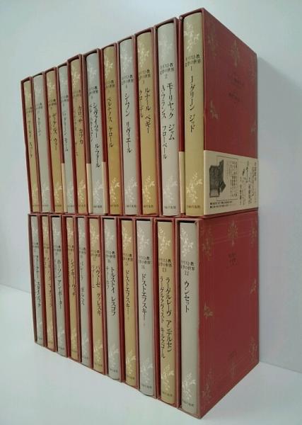 通常 1本タイプ 「キリスト教文学の世界」全22巻 | dizmekaro.com