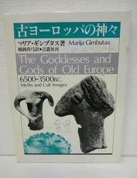 古ヨーロッパの神々