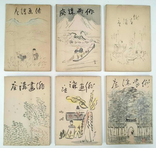 書簡 小川芋銭 俳画堂 宛