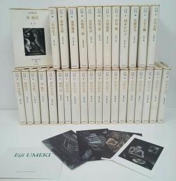 日本幻想文学集成 全33冊 揃い / 古本、中古本、古書籍の通販