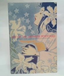 美しき日本の絵はがき展 : ボストン美術館所蔵ローダー・コレクション　図録