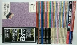 定本 浮世絵春画名品集成 全27冊 揃い （第1期・2期全24冊＋別巻3冊 