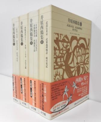 井原西鶴集 新編日本古典文学全集66～69 全4冊 揃い(井原 西鶴