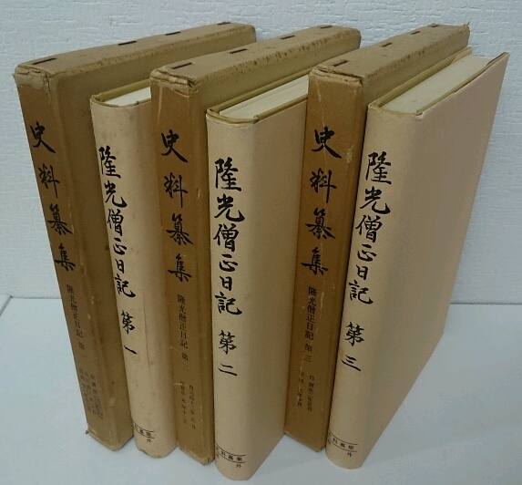 『長楽寺永禄日記』（史料纂集） 長楽寺永禄日記 (史料纂集 135) | 峰岸 純夫 |本 | 通販 | Amazon