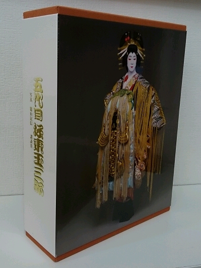 美品！ 「五代目 坂東玉三郎 写真集 上下巻」 篠山紀信 五代目 坂東玉三郎 写真集 (五代目坂東玉三郎) | 坂東 玉三郎