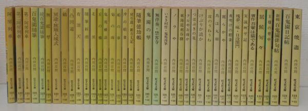 内田百閒旺文社文庫全39冊揃＋完成記念・百鬼園写真帖の計40冊セットです。 内田百閒旺文社文庫全39冊揃＋完成記念・百鬼園写真帖の計40冊セット