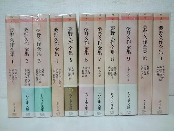 夢野久作全集 全11冊 揃い ちくま文庫 夢野久作 古本 中古本 古書籍の通販は 日本の古本屋 日本の古本屋 夢野久作全集 全11冊 揃い ちくま文庫 夢野久作 古本 中古本 古書籍の通販は 日本の古本屋 日本の古本屋