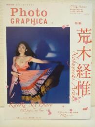 フォトグラフィカ　Ｐｈｏｔｏ GRAPHICA 2008　Autumn　Vol.12　特集：荒木経惟　特集2：ライカ　時代を作ったカメラ